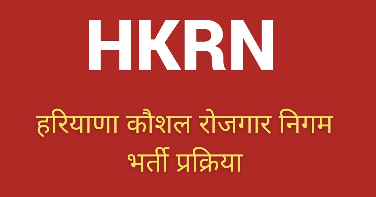 HKRN New Vacancy 2024